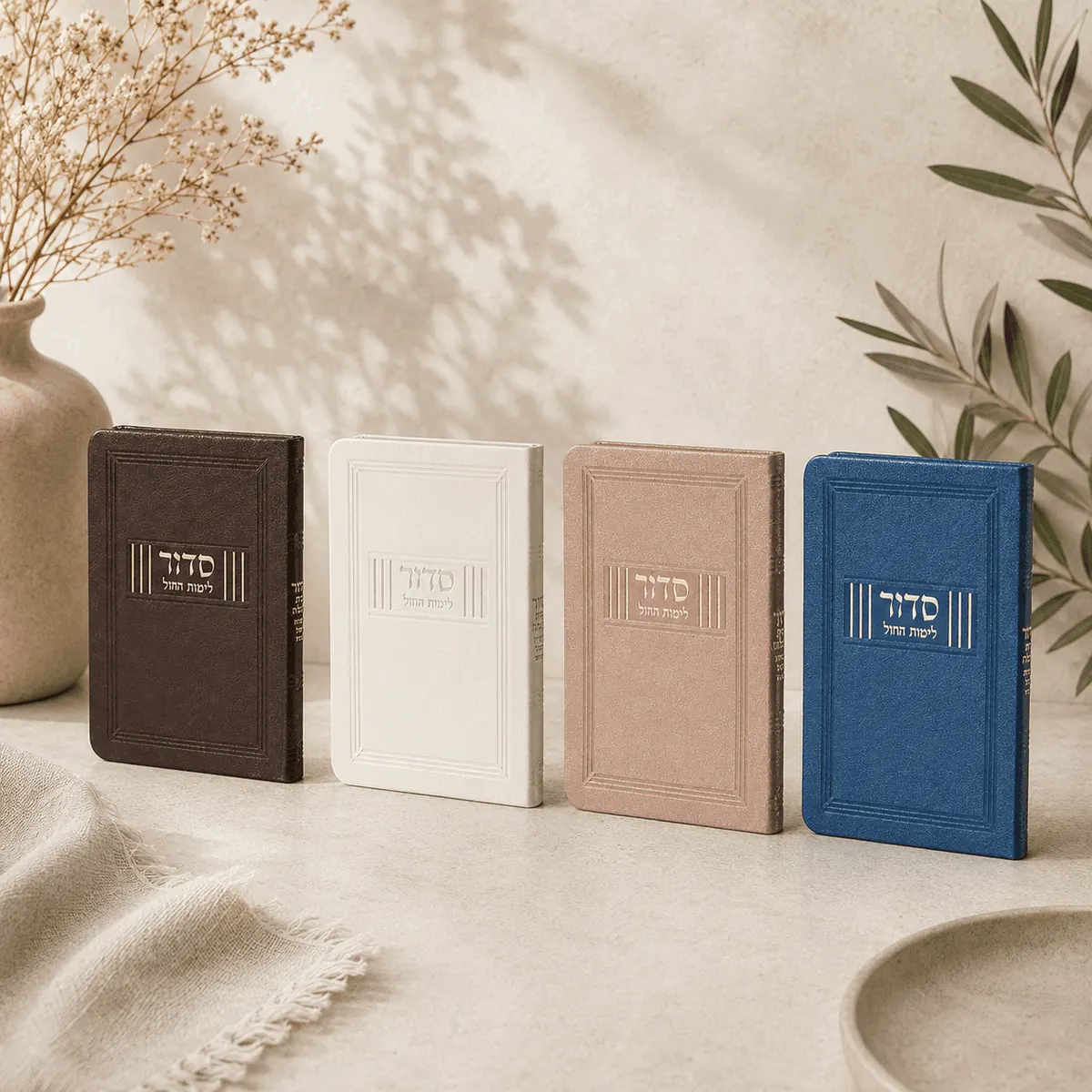 Weekday Siddur